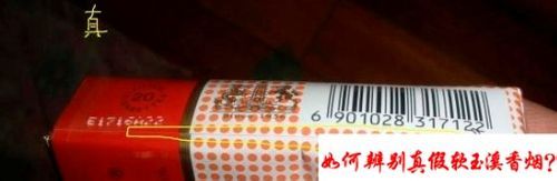 玉溪香煙真偽辨別
