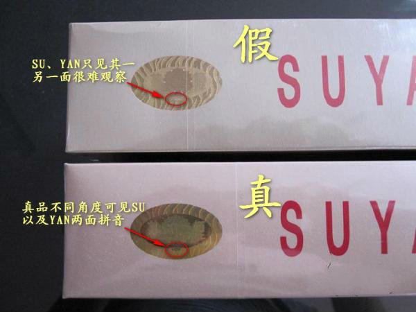 整條蘇煙真假辨別 細節7