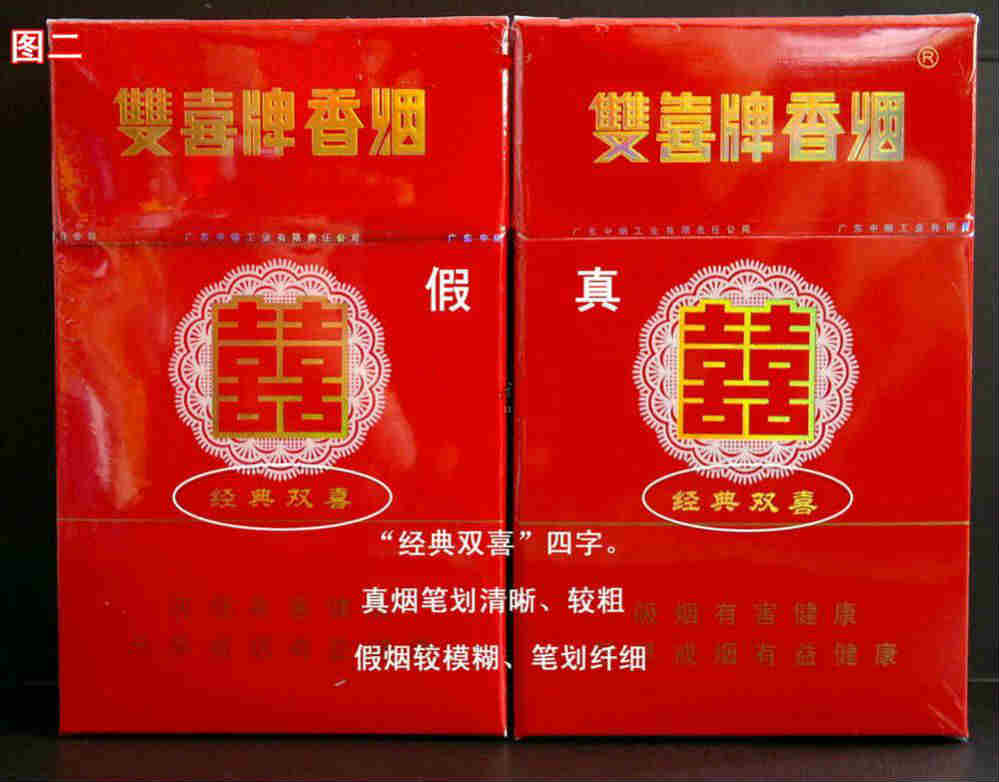 雙喜硬經典真假辨別方法 細節二