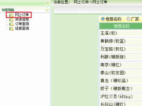 揚州煙草網上訂貨 操作流程3