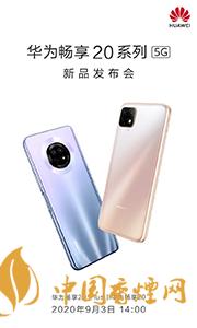 華為暢享20plus和realmev3哪個好？兩款手機參數對比測評