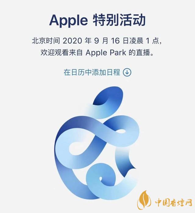 蘋果秋季發布會9月16日舉辦 2020iPhone 12即將來臨！