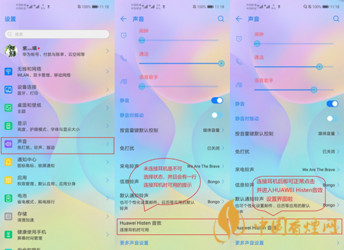 華為histen音效怎么調-華為histen音效選哪個