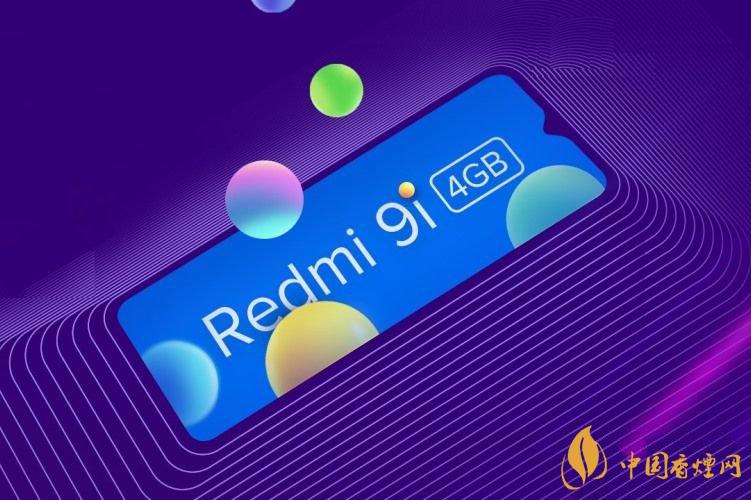 紅米9i參數配置-紅米9i參數配置詳情