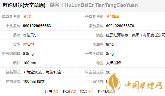 呼倫貝爾天堂草原細支多少錢 呼倫貝爾天堂草原香煙價格表圖