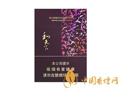 2020白沙和天下價格表和圖片 2020和天下香煙是白沙牌香煙中的一種，說起和天下香煙，相信大家都認識，和天下是高端香煙品牌,隸屬于湖南中煙工業有限責任公司，那么，2020年白沙和天下多少錢一包呢?趕緊來看看吧!  和天下香煙  和天下香煙時尚大氣的包裝　簡潔流暢的線條　以紫色為主色調的搭配　無一不顯示出和天下的不凡紫色在中國傳統里是尊貴的顏色，如北京故宮又稱為“紫禁城”亦有所謂“紫氣東來” 口感上此款雅香綿滑，香氣醇和，余味純凈，實屬難得一見的神品啊!  系列產品  和天下(尊尚中支)  類型： 烤煙型  煙氣煙堿量： 0.0 mg  煙長： 84 mm  過濾嘴長： 25 mm  包裝形式： 條盒硬盒  單盒支數： 20  銷售形式： 國產內銷  生產狀態： 待上市  備注： 白沙和天下尊尚中支  和天下(尊尚5000)  類型： 烤煙型  煙氣煙堿量： 0.0 mg  煙長： 88 mm  過濾嘴長： 25 mm  包裝形式： 條盒硬盒  單盒支數： 20  銷售形式： 國產內銷  生產狀態： 已上市  備注： 白沙和天下尊尚5000  白沙(硬和天下雙中支)  單盒參考價： 90 元  條盒參考價： 900 元  條盒批發價： 763.2 元  小盒條形碼： 6901028204798  條包條形碼： 6901028204804  白沙(和天下天下韶山)  單盒參考價： 100 元  條盒參考價： 1000 元  小盒條形碼： 6901028196925  條包條形碼： 6901028196932  白沙(軟和天下檀香)  單盒參考價： 100 元  條盒參考價： 1000 元  條盒批發價： 763.2 元  白沙(和天下細支)  單盒參考價： 100 元  條盒參考價： 1000 元  條盒批發價： 720.8 元  小盒條形碼： 6901028196048  條包條形碼： 6901028196055  白沙(軟和天下)  單盒參考價： 100 元  條盒參考價： 1000 元  條盒批發價： 720.8 元  小盒條形碼： 6901028196017  條包條形碼： 6901028196024  白沙(和天下)  單盒參考價： 100 元  條盒參考價： 1000 元  條盒批發價： 848 元  小盒條形碼： 6901028196925  條包條形碼： 6901028196932  通過以上的信息可以了解到2020年白沙和天下的價格，以上就是香煙網為您提供的關于2020白沙和天下價格表和圖片，白沙和天下多少錢一包?的信息，想要了解更多的信息請來關注香煙網吧!白沙和天下多少錢一包？