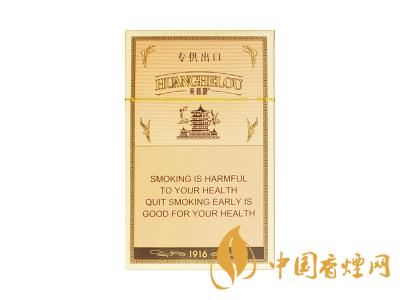 黃鶴樓1916細(xì)支多少錢?2020黃鶴樓1916細(xì)支圖片及價格