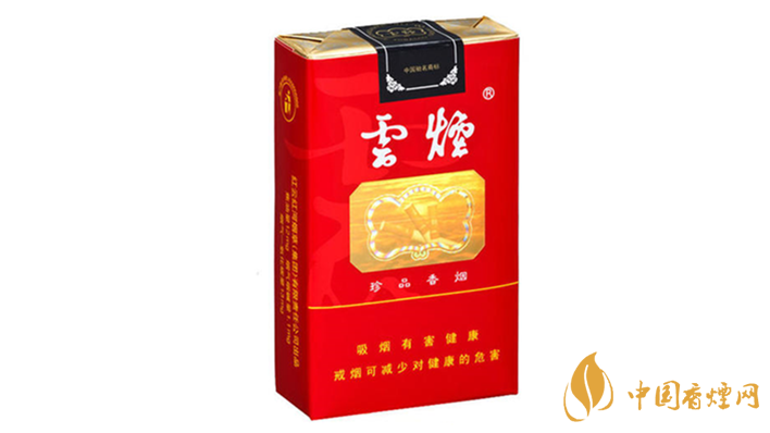 云煙軟珍品價格多少？云煙香煙價格表圖及價目2020