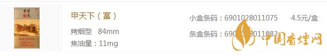 2020所有甲天下香煙價(jià)格表圖 甲天下香煙多少錢一包