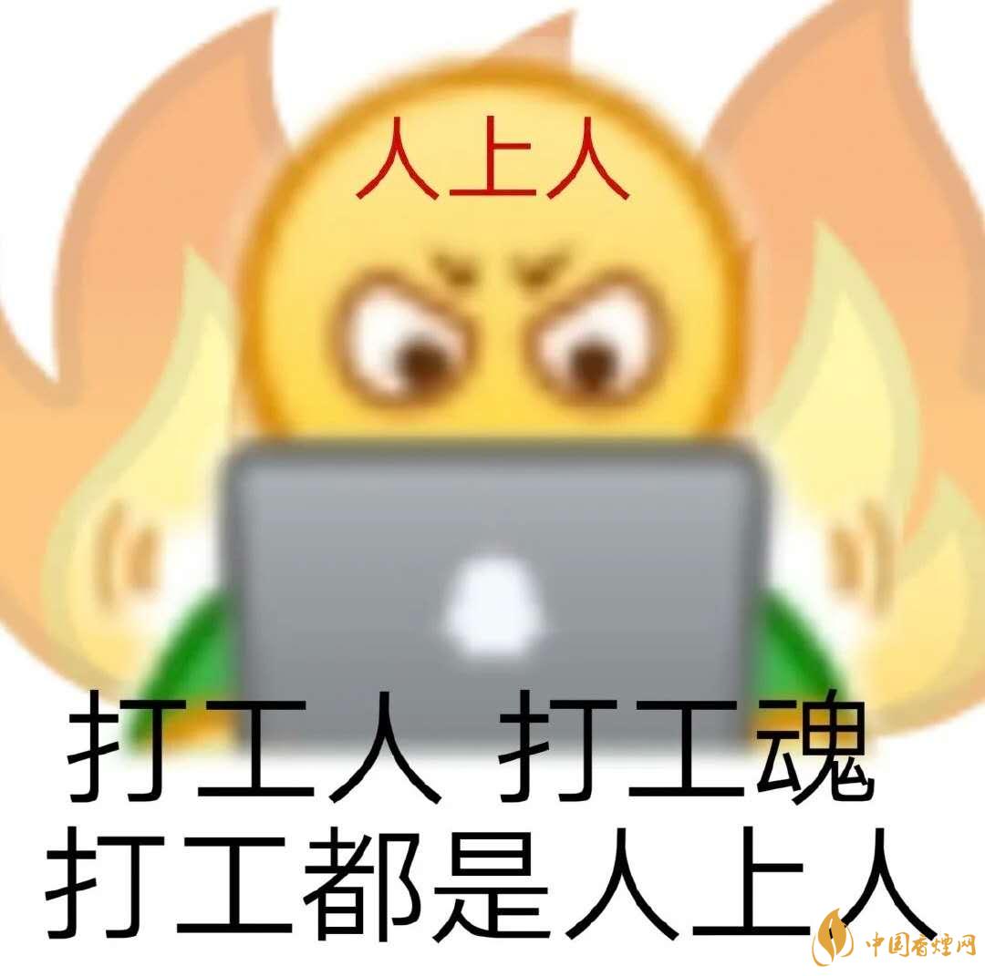早安打工人是什么梗？早安打工人梗語(yǔ)錄大全