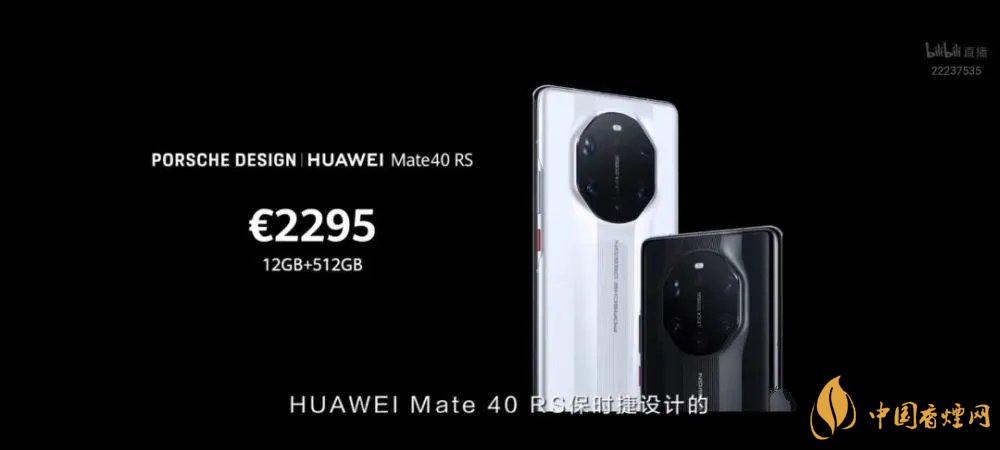 華為mate40rs保時捷版售價多少?mate40rs保時捷版官方報價
