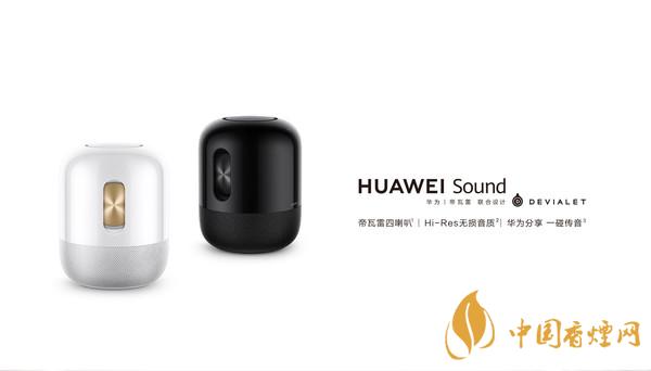 華為sound音響怎么樣?華為sound音響配置參數(shù)