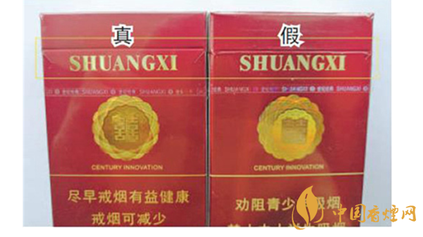 真假鑒別雙喜硬世紀經典2020最新