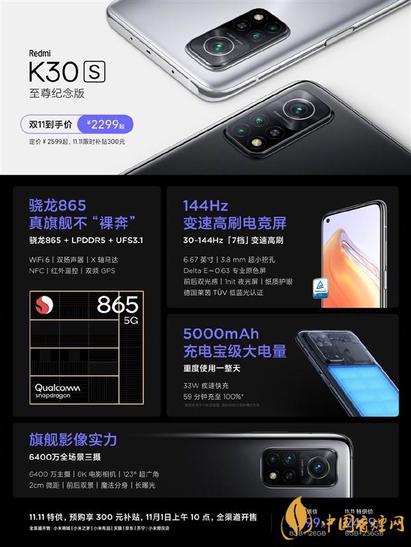 RedmiK30S至尊紀念版雙十一價格 只需2299!