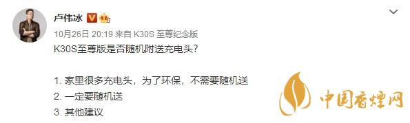 K30S至尊版是否送充電器？RedmiK30S至尊版送充電器嗎？