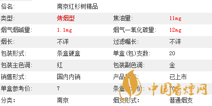 南京紫樹香煙價格表及參數介紹2020
