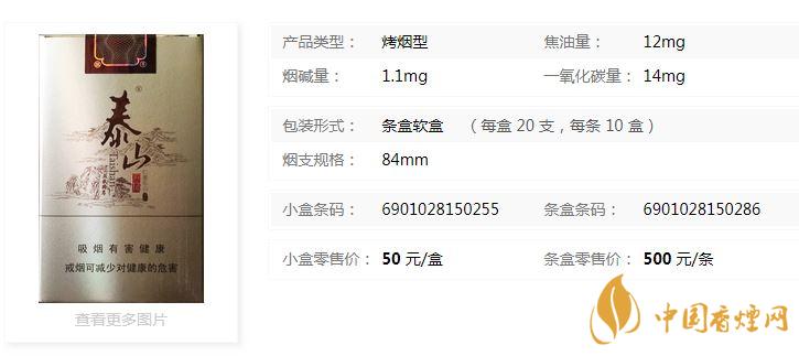 泰山軟儒風(fēng)多少錢一盒帶圖？泰山軟儒風(fēng)小盒價格一覽