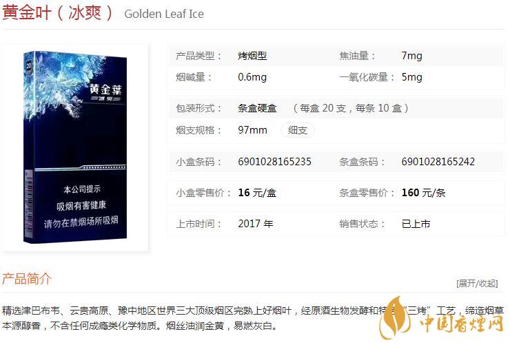 黃金葉冰爽多少錢一盒價格?黃金葉冰爽價格及參數圖片2020