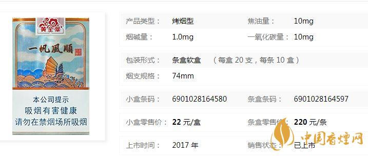 黃金葉一帆風順多少錢?黃金葉一帆風順香煙價格