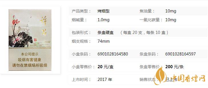 黃金葉許昌水韻蓮城多少錢?黃金葉許昌水韻蓮城香煙價格