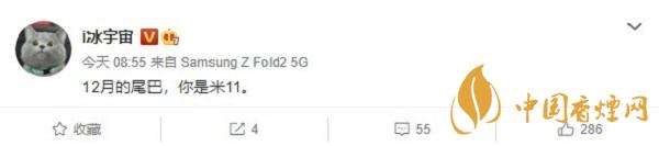 小米11什么時候出 或將在12月發布