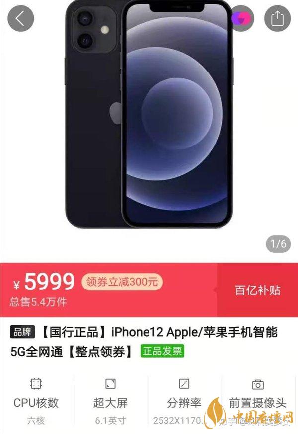 雙十二iPhone12優惠 雙十二iPhone12價格怎么樣