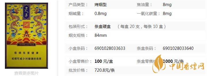 嬌子傳奇天子側開式香煙什么價位 嬌子傳奇天子側開式香煙價格表查詢