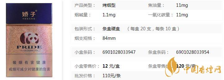 嬌子硬藍經典零售價多少 嬌子硬藍經典價格表圖詳情介紹