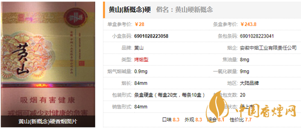 黃山硬新概念價格及參數一覽 黃山硬新概念煙怎么樣