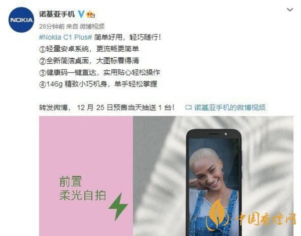 諾基亞C1 Plus智能手機什么時候發布 諾基亞C1 Plus最新消息