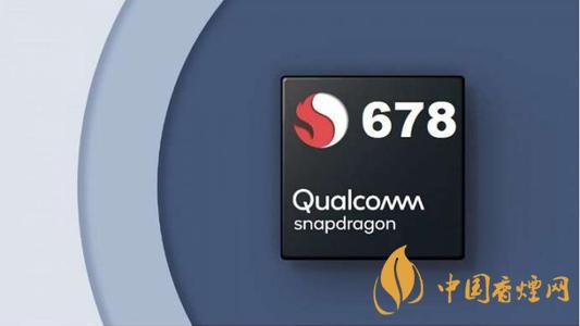 驍龍678處理器怎么樣 驍龍678參數配置測評