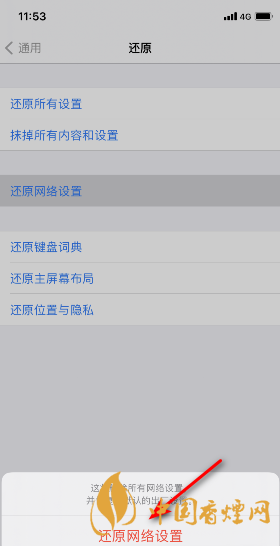 iphone12還原網絡設置 iphone12還原網絡設置詳細方法