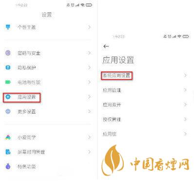 小米11怎么關閉廣告 小米11系統廣告怎么關閉