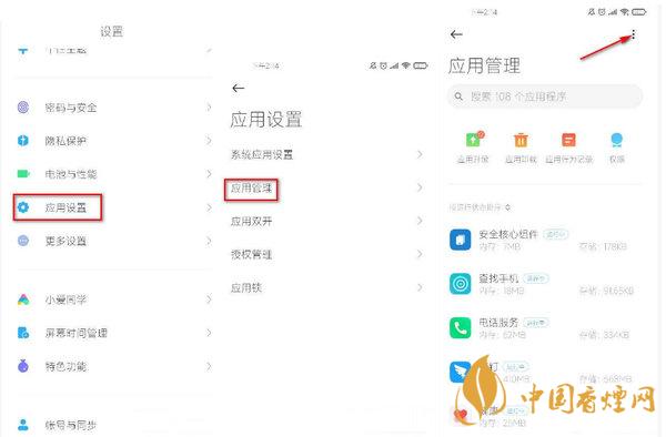 小米11怎么關閉廣告 小米11系統廣告怎么關閉