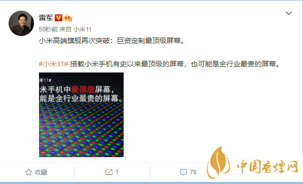 小米11屏幕參數 小米11屏幕是哪家的