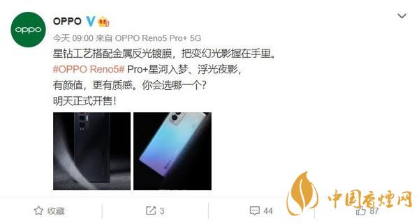 OPPO Reno5 Pro+什么時(shí)候出?OPPO Reno5 Pro+多少錢