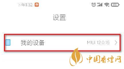 miui怎么顯示切回穩定版 miui怎么退回上一個版本