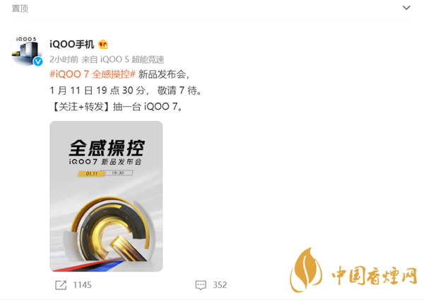iQOO7發布會最新消息-iQOO7上市時間2021