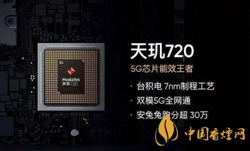 天璣720處理器怎么樣 720參數規格詳情
