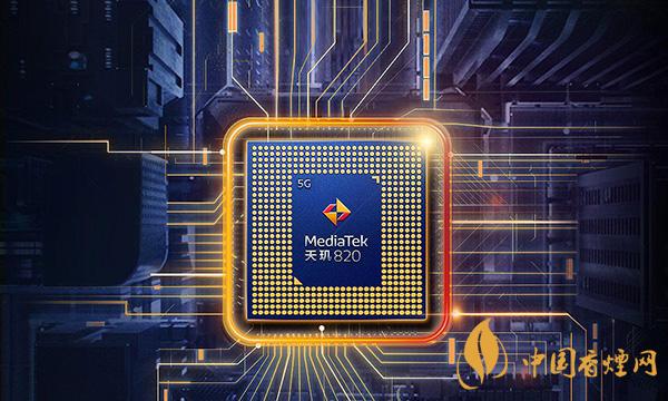 天璣820和麒麟810有什么區別 哪款更值得入手