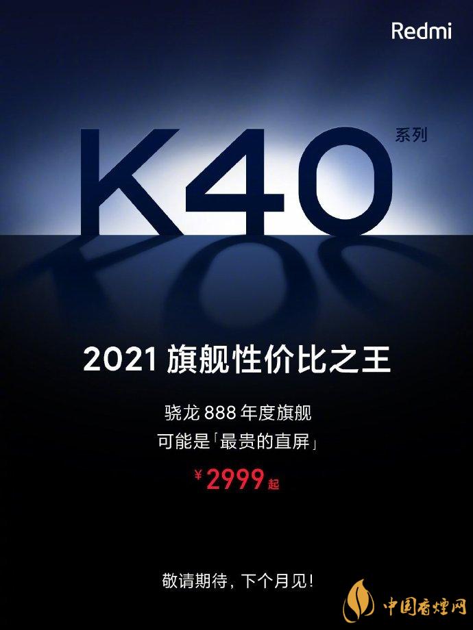 紅米k40和iqoo7參數對比 哪款手機更值得入手