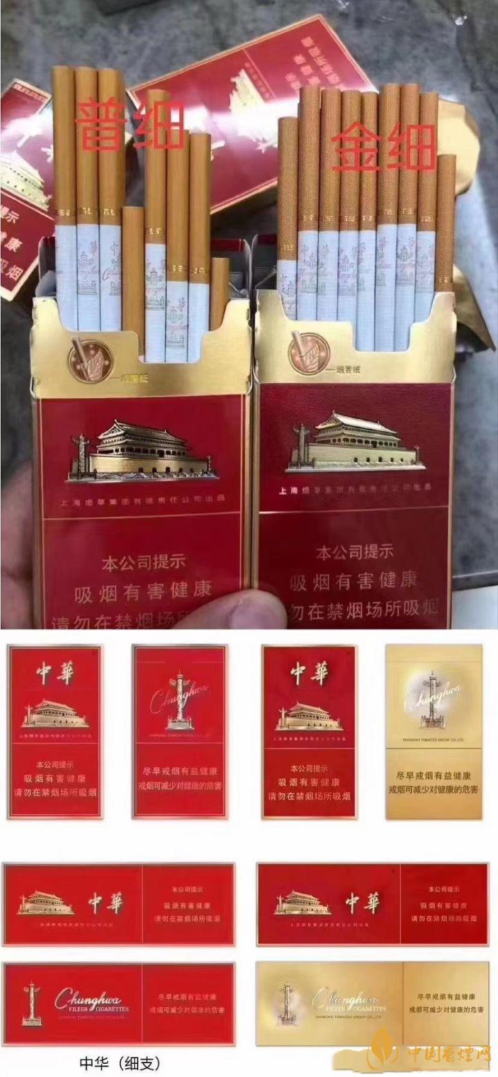中華香煙細支與金細支區別 中華香煙細支