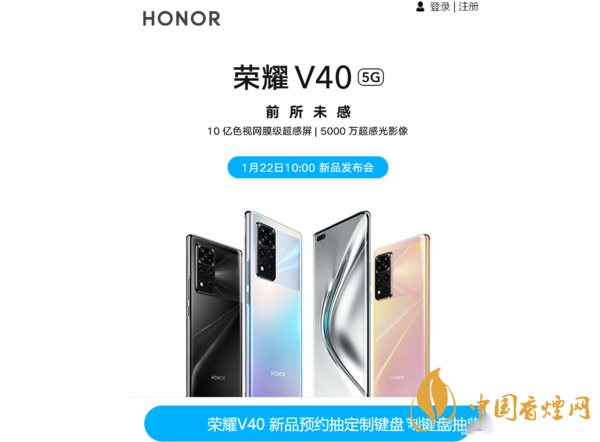 榮耀V40怎么預約-預售地址
