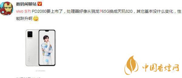 vivoS7t最新發布時間-vivoS7t怎么樣