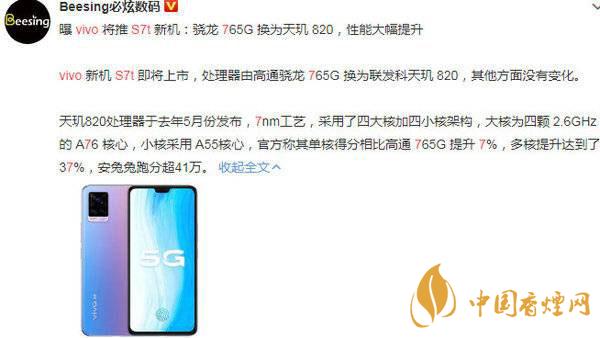 vivoS7t最新發布時間-vivoS7t怎么樣
