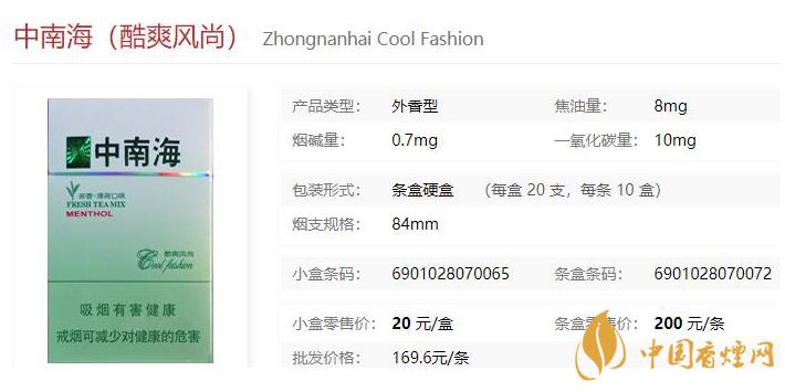 2021中南海酷爽風(fēng)尚價(jià)格和圖片一覽 中南海酷爽風(fēng)尚多少錢一包