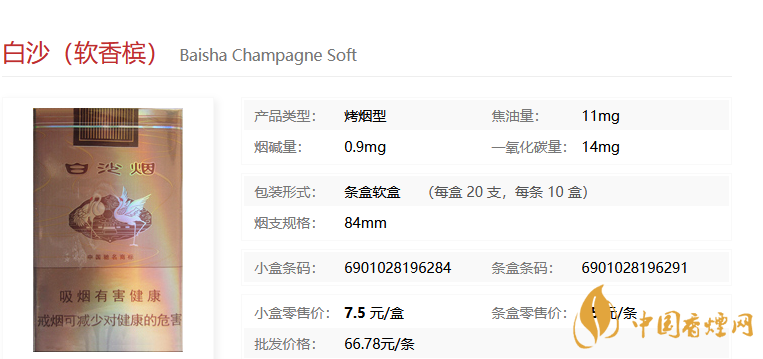 白沙軟香檳多少錢一包 白沙軟香檳怎么樣
