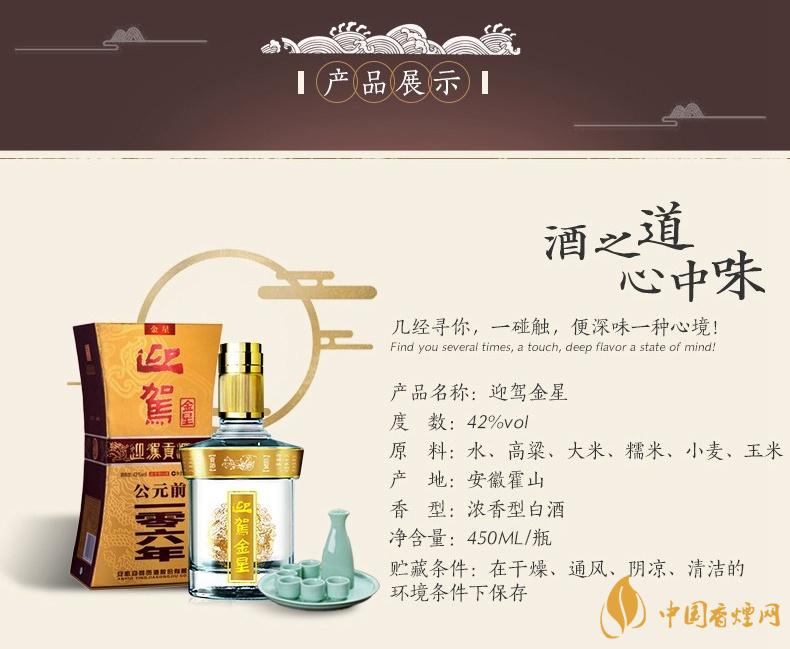 迎駕之星金星42度多少錢一瓶 迎駕之星金星的價(jià)格詳情一覽