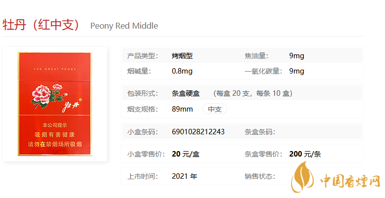 牡丹紅中支多少錢-牡丹紅中支價格參數詳情