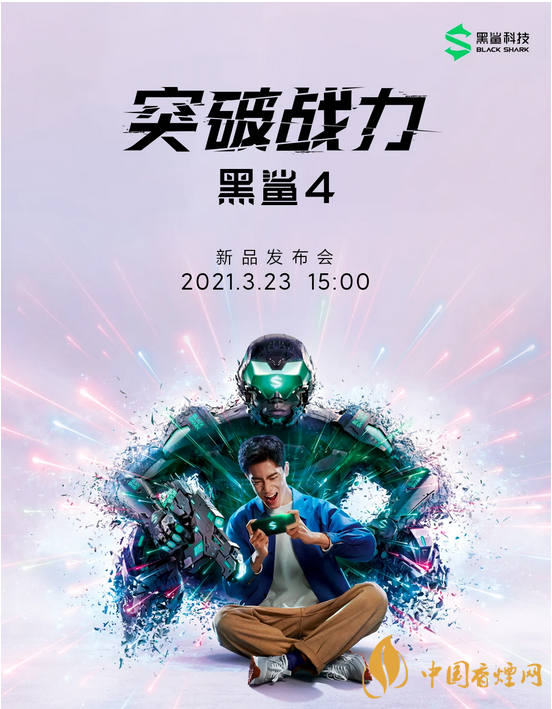 黑鯊4發布會什么時候-黑鯊4發布會時間確定